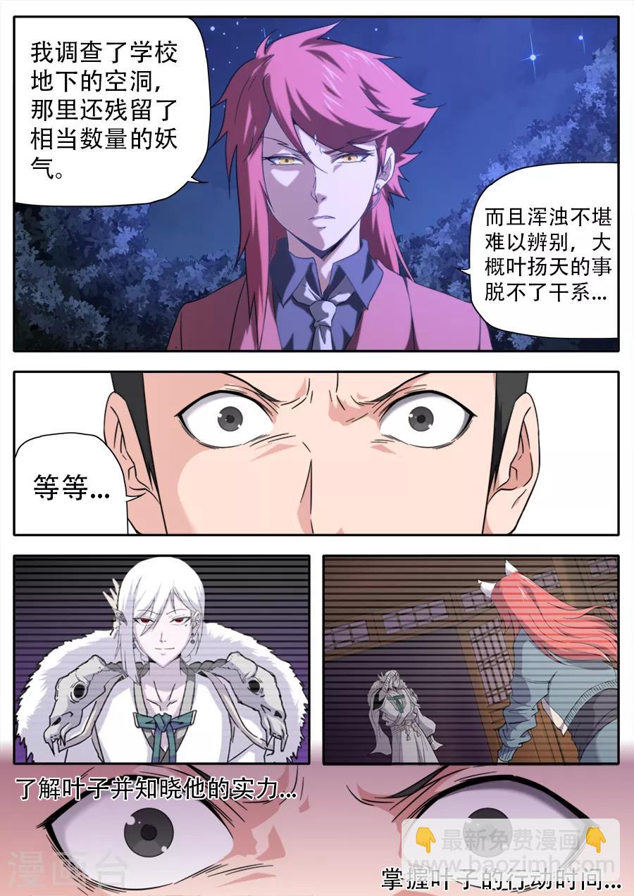 《兼职神仙》第255话 第17页