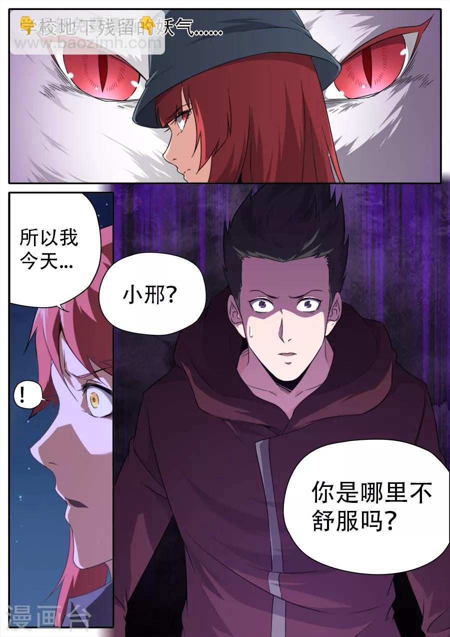 《兼职神仙》第255话 第18页