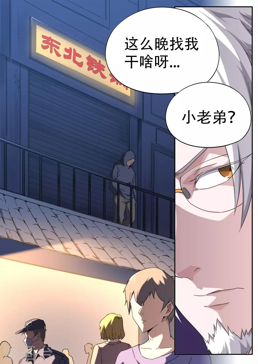 《兼职神仙》第255话 第1页