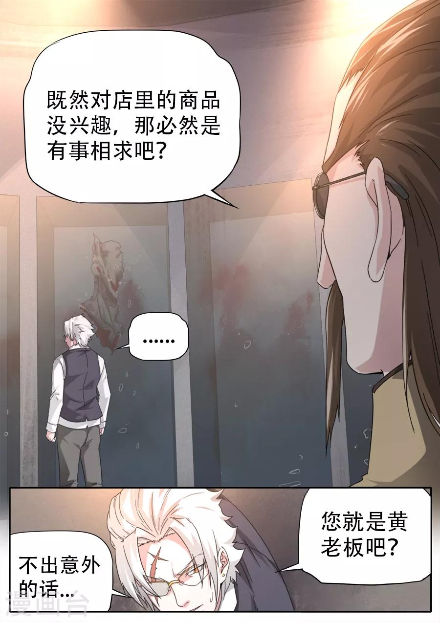《兼职神仙》第255话 第2页