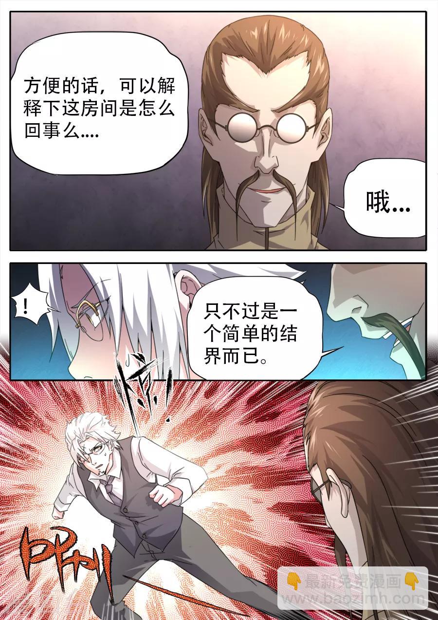 《兼职神仙》第255话 第3页