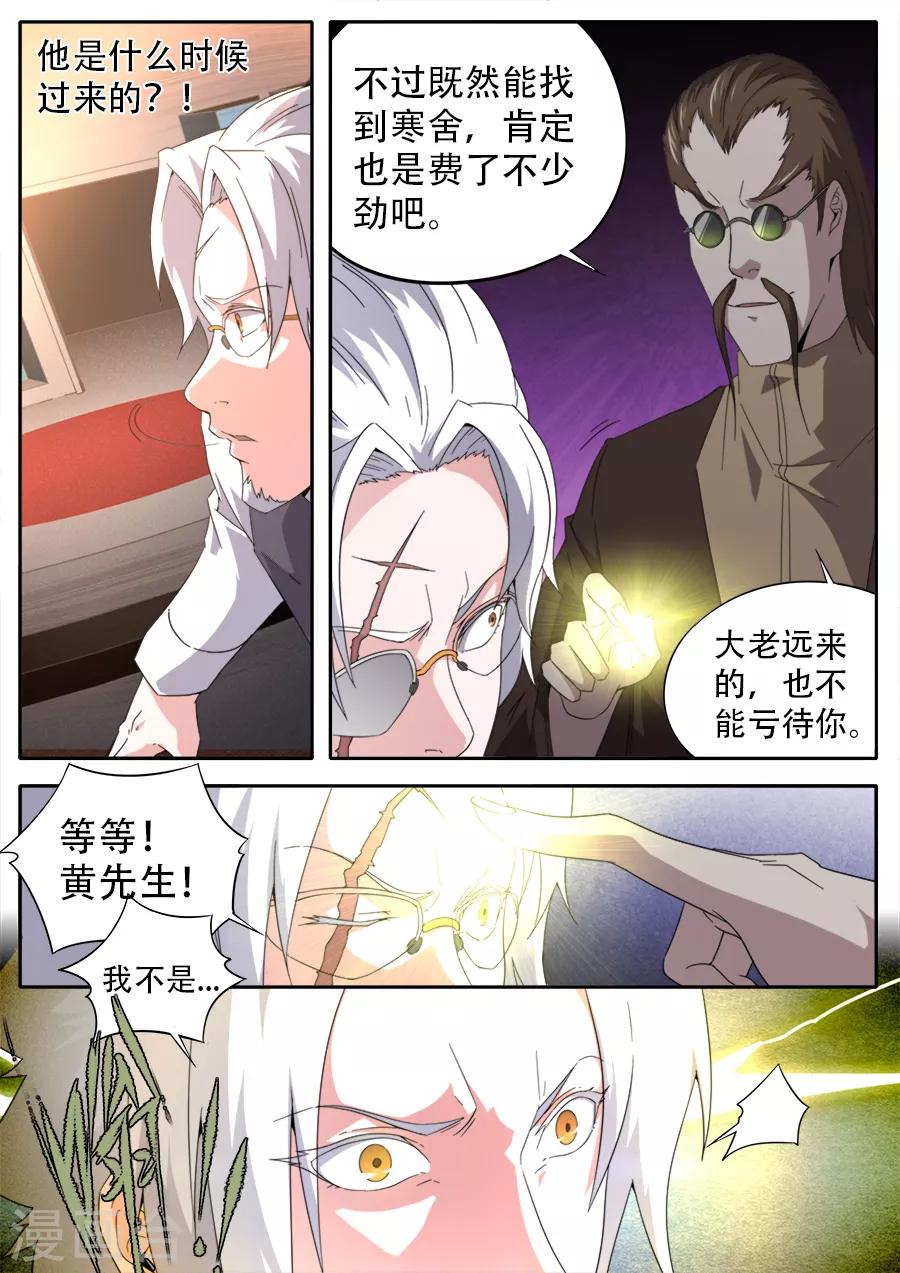 《兼职神仙》第255话 第4页