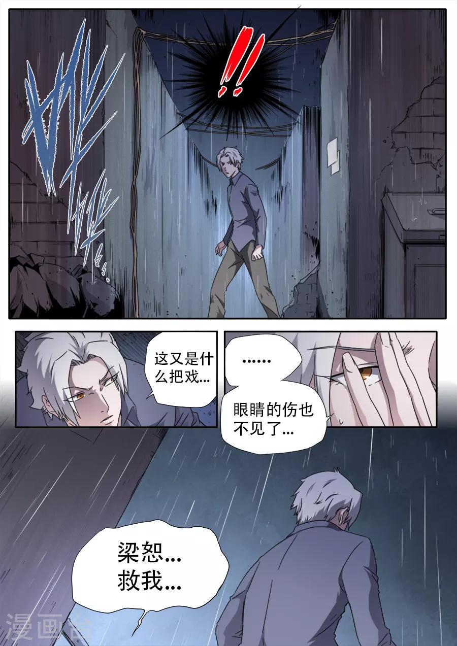 《兼职神仙》第255话 第5页