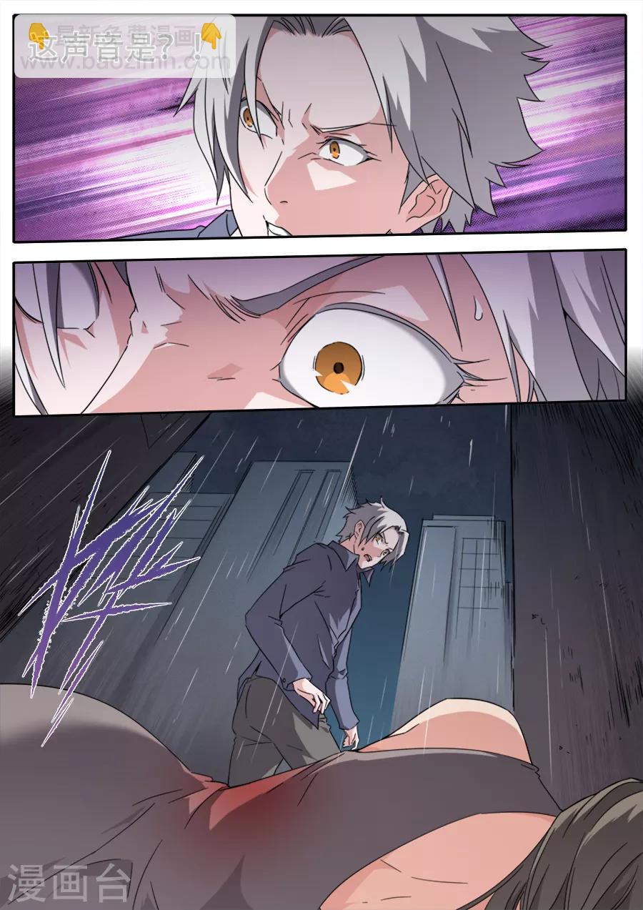 《兼职神仙》第255话 第6页