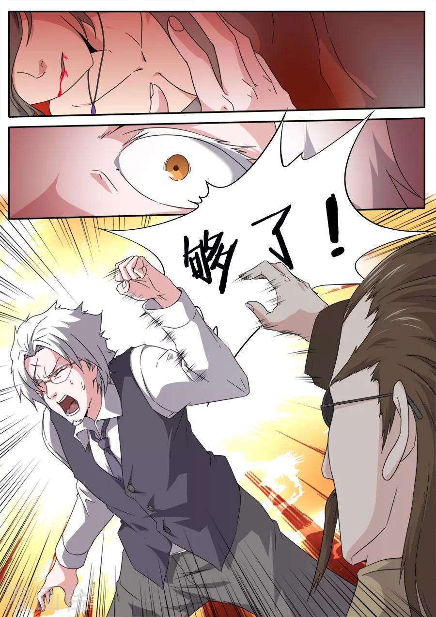 《兼职神仙》第255话 第8页