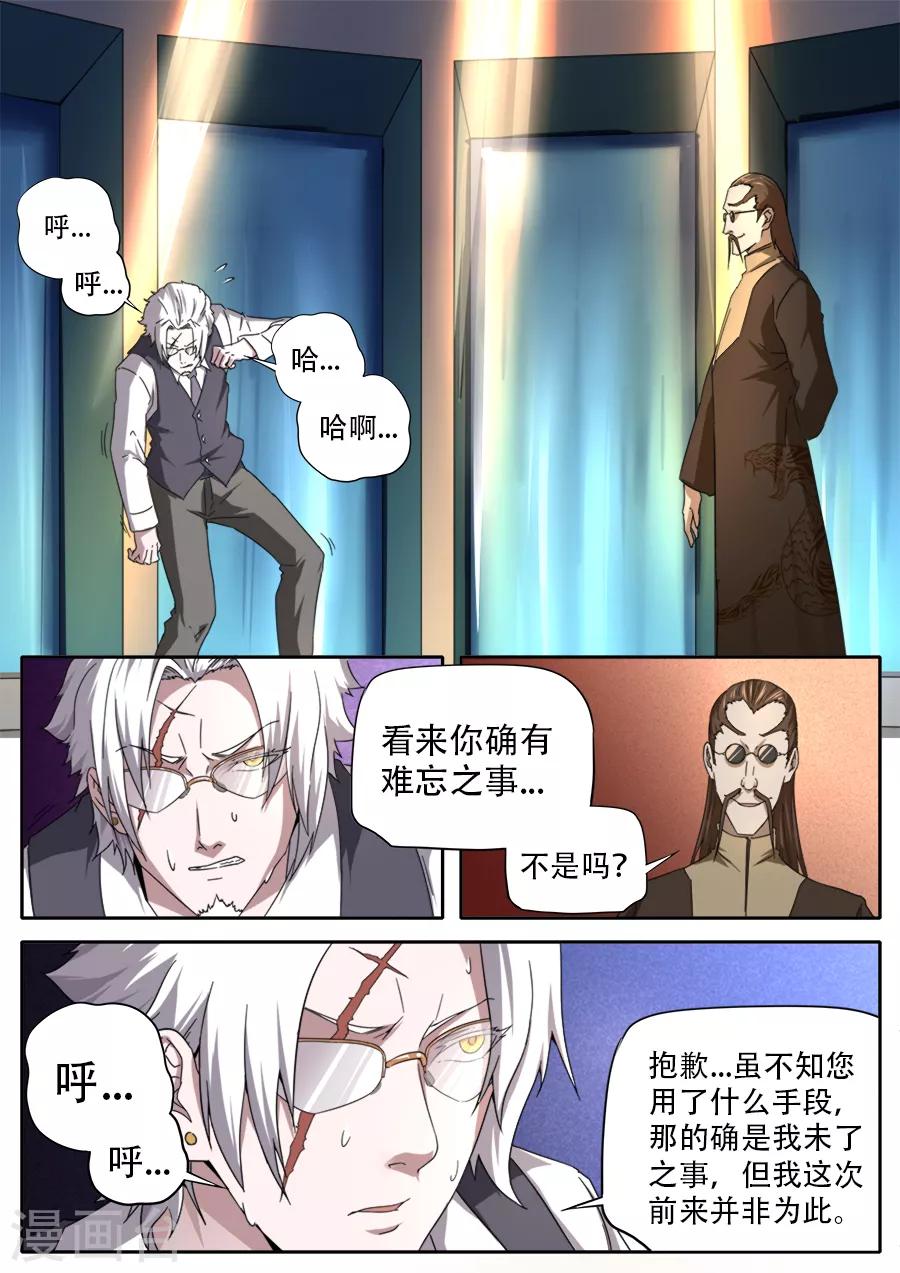 《兼职神仙》第255话 第9页