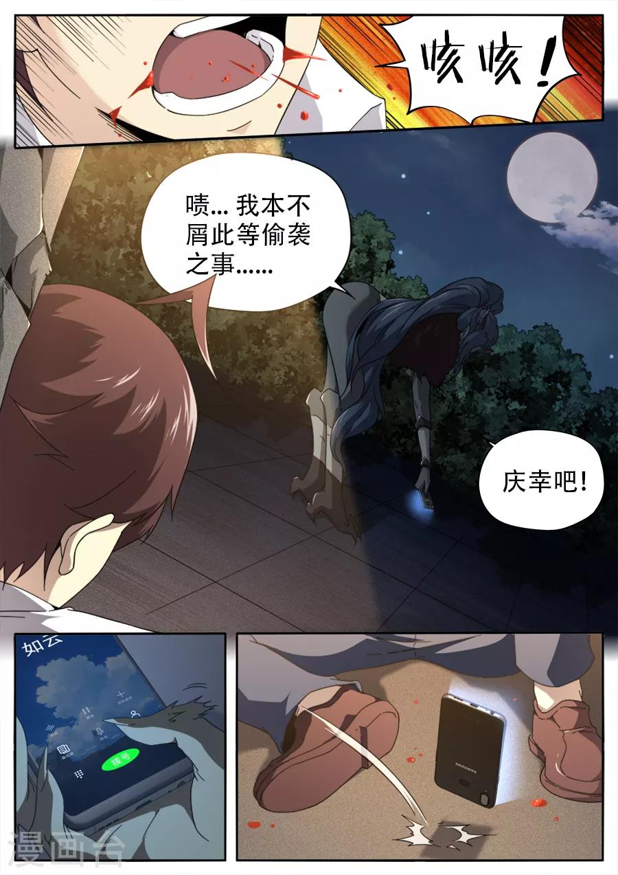 《兼职神仙》第253话 第10页