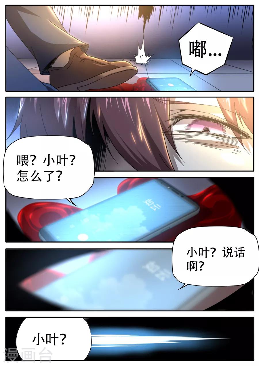 《兼职神仙》第253话 第12页