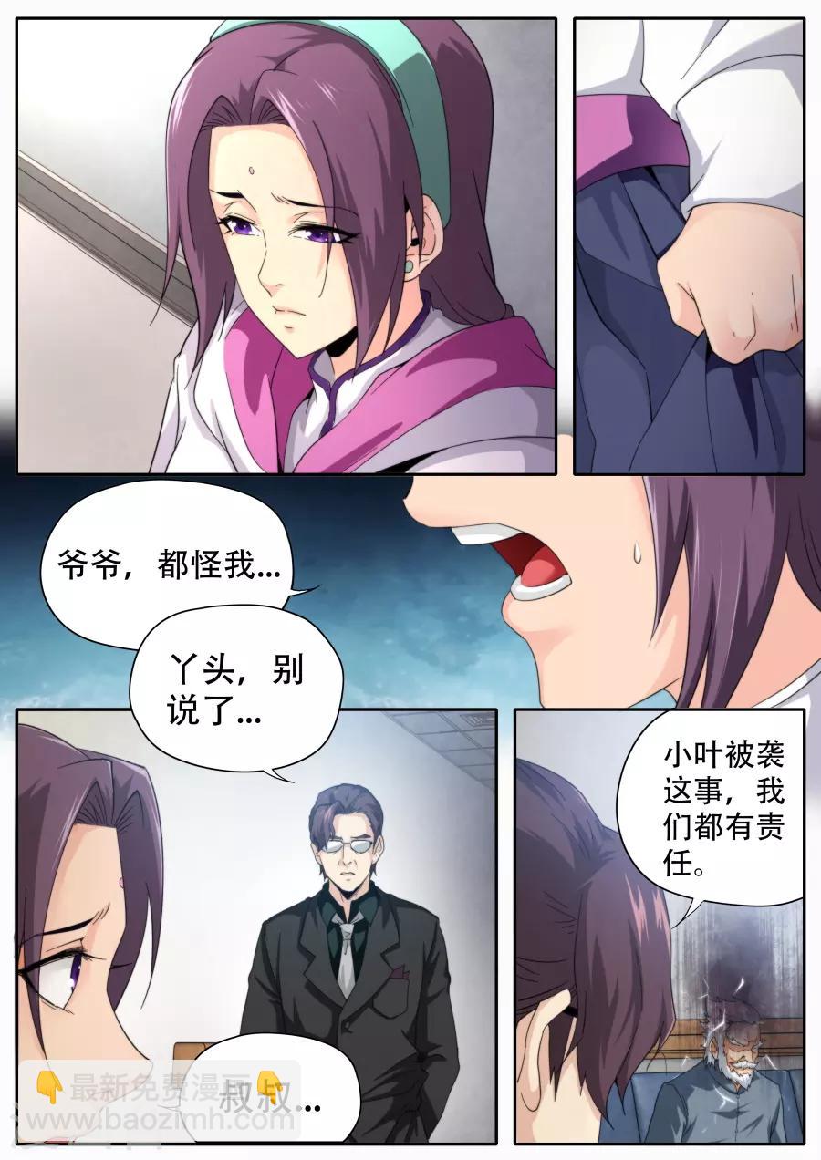 《兼职神仙》第253话 第15页