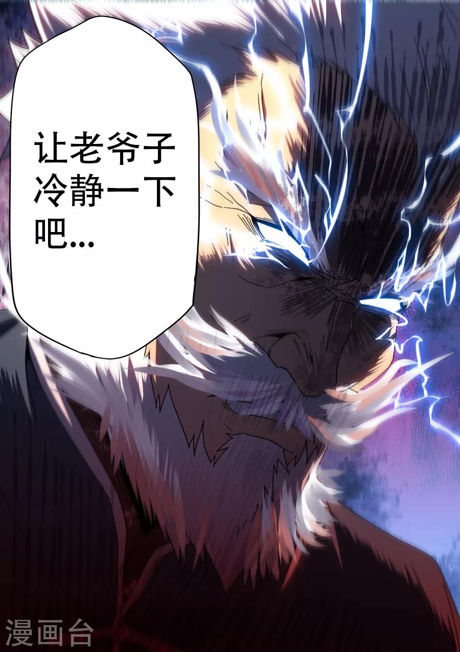 《兼职神仙》第253话 第16页