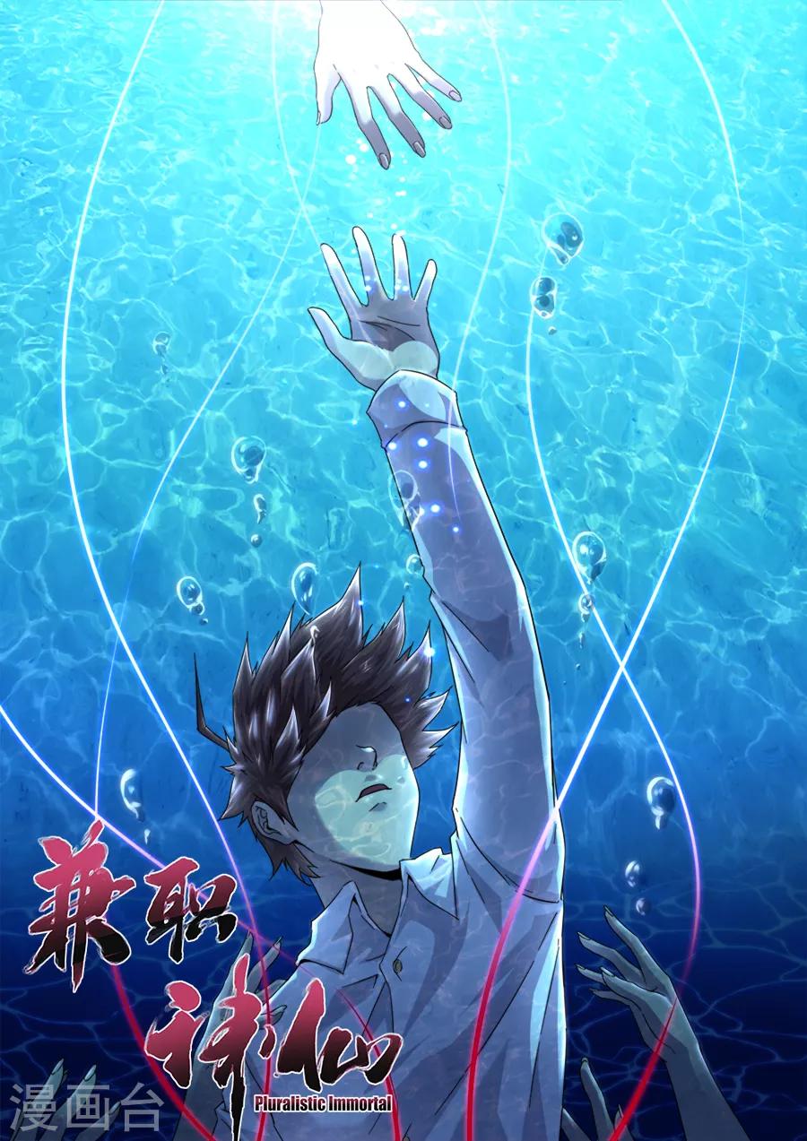 《兼职神仙》第253话 第17页