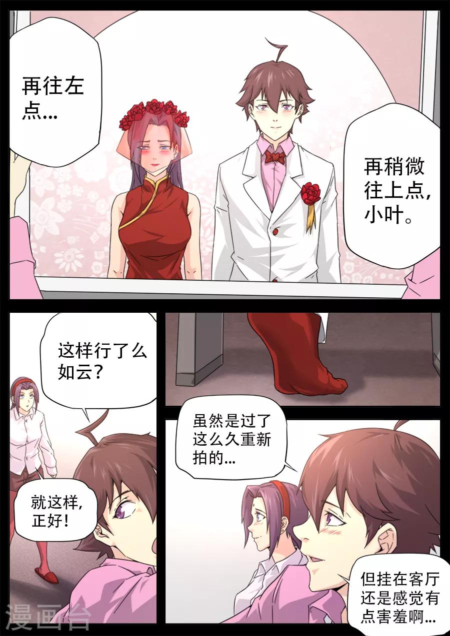 《兼职神仙》第253话 第1页