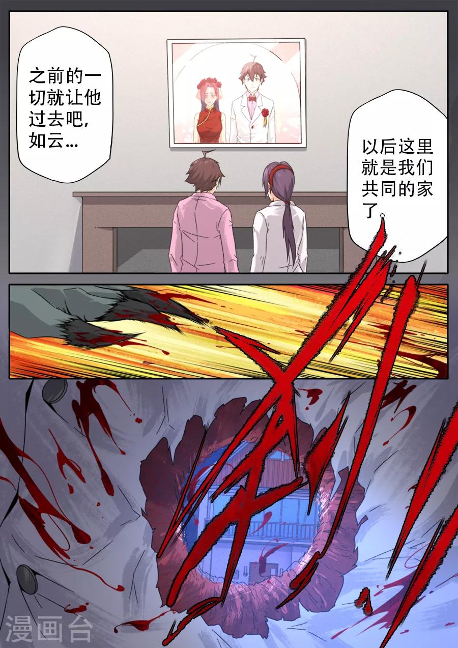 《兼职神仙》第253话 第2页