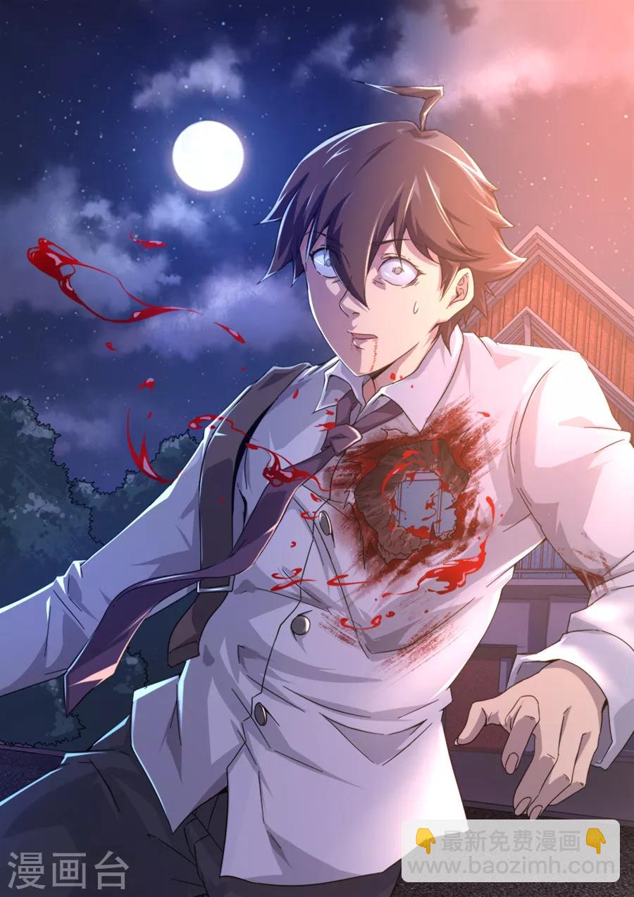 《兼职神仙》第253话 第3页