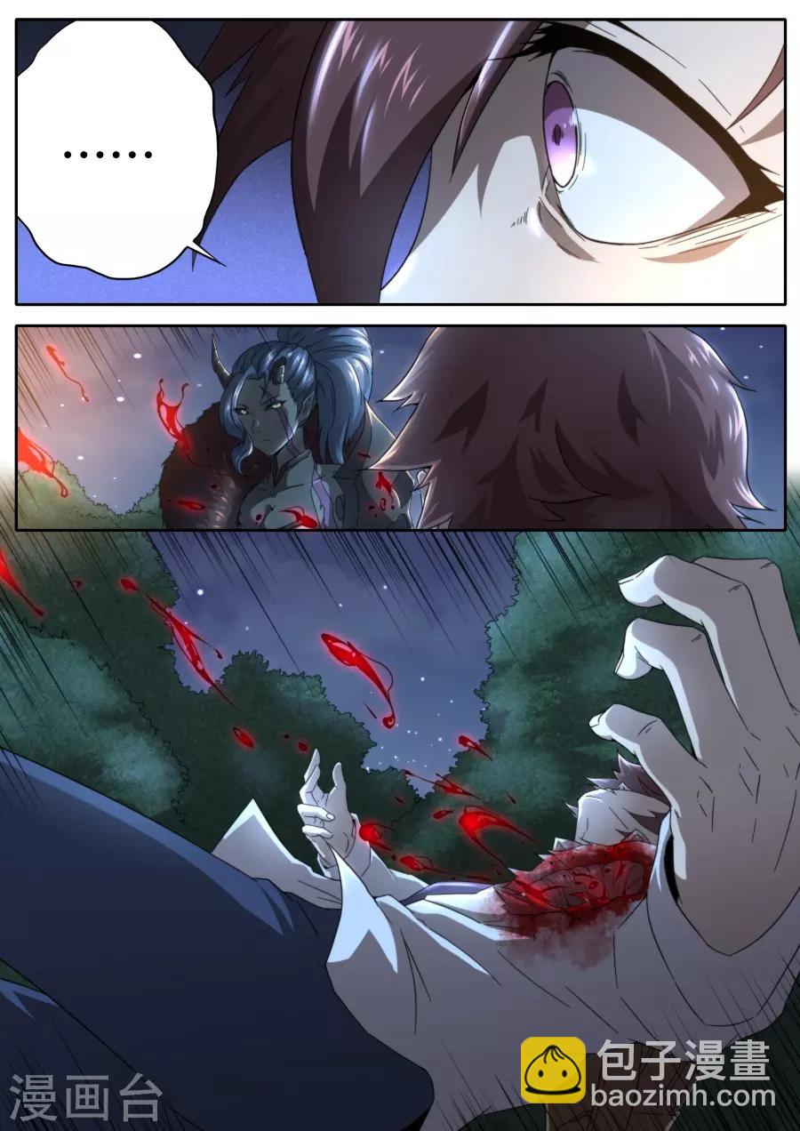 《兼职神仙》第253话 第4页