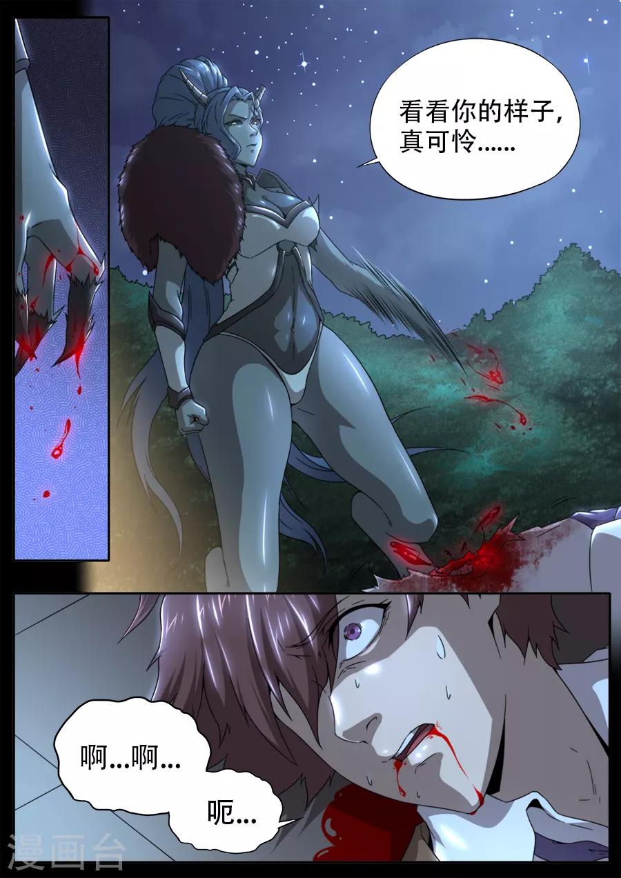 《兼职神仙》第253话 第5页