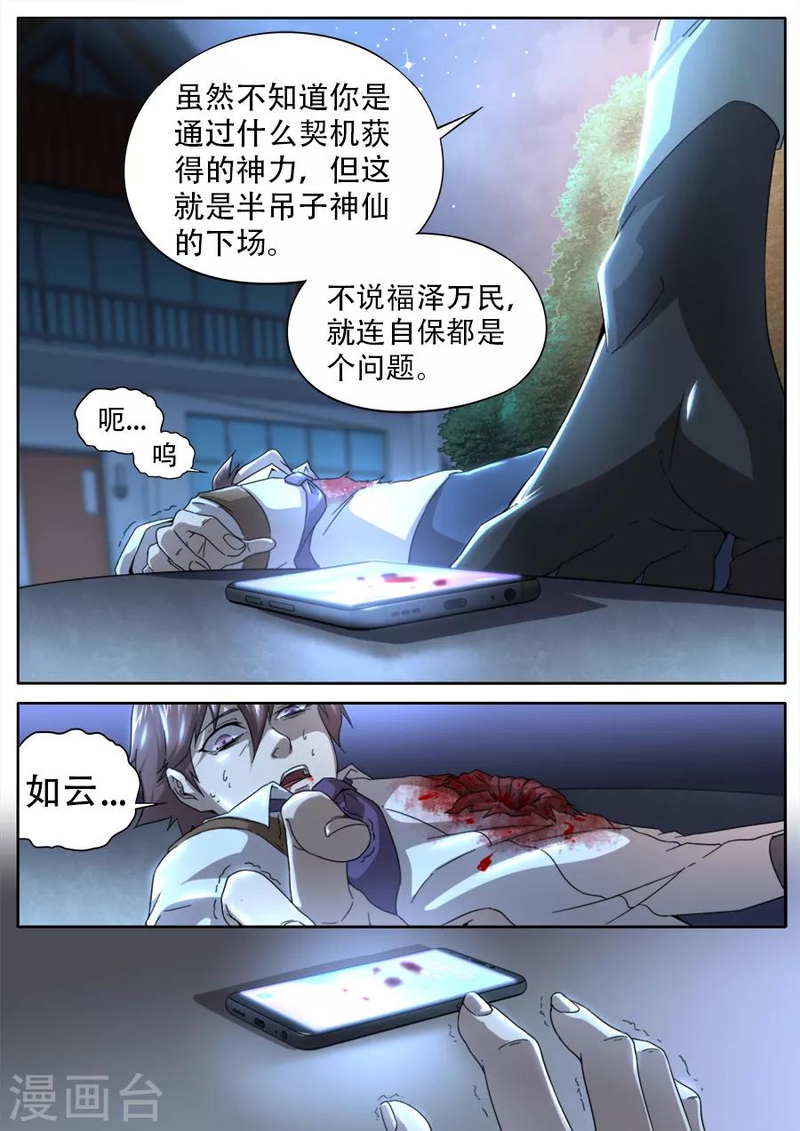 《兼职神仙》第253话 第6页