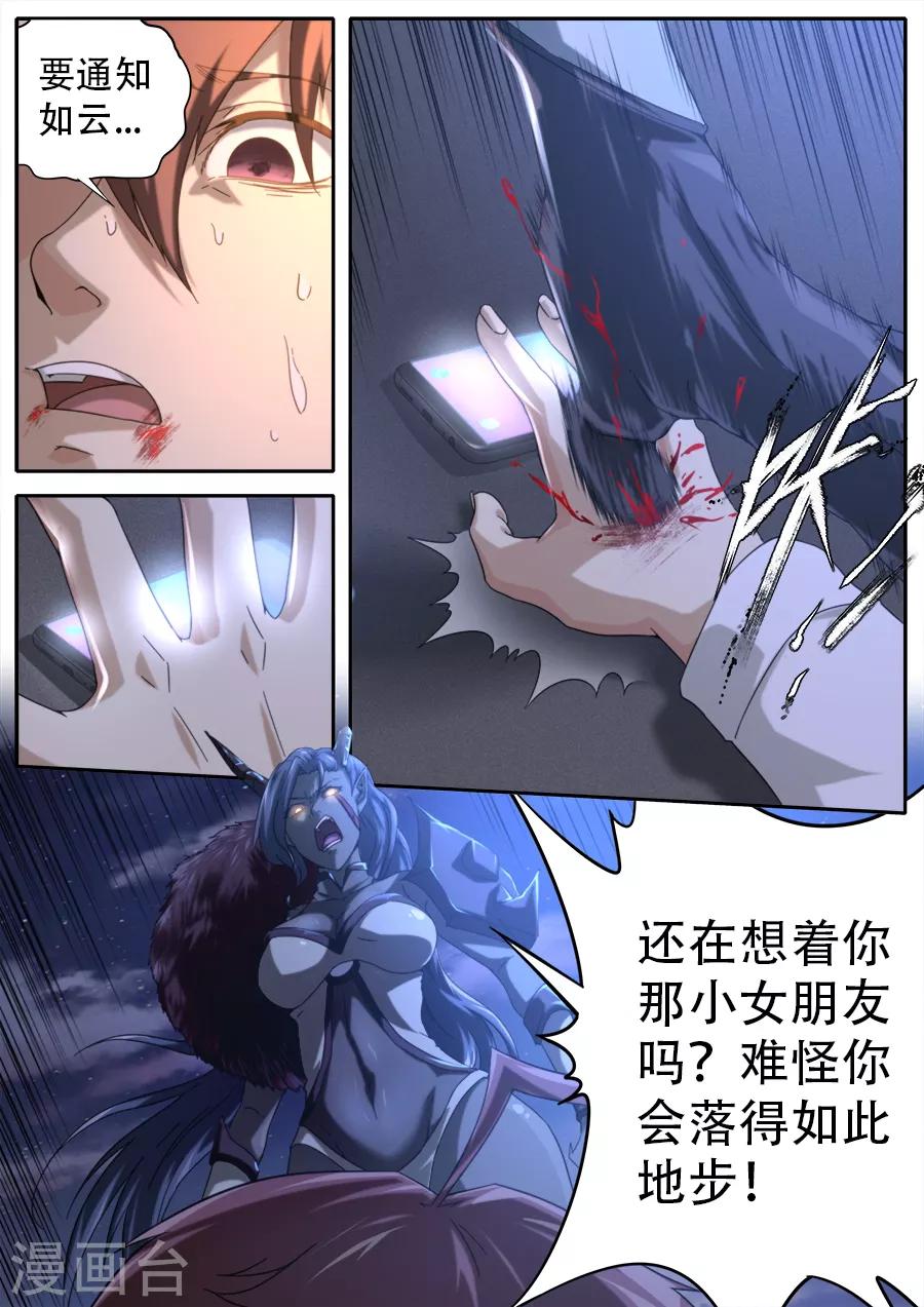 《兼职神仙》第253话 第7页