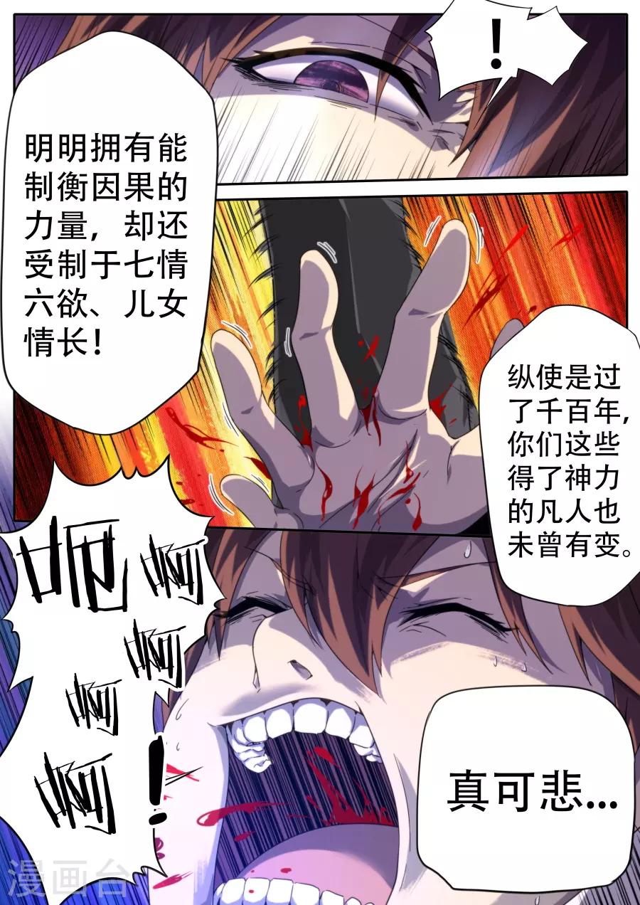 《兼职神仙》第253话 第8页