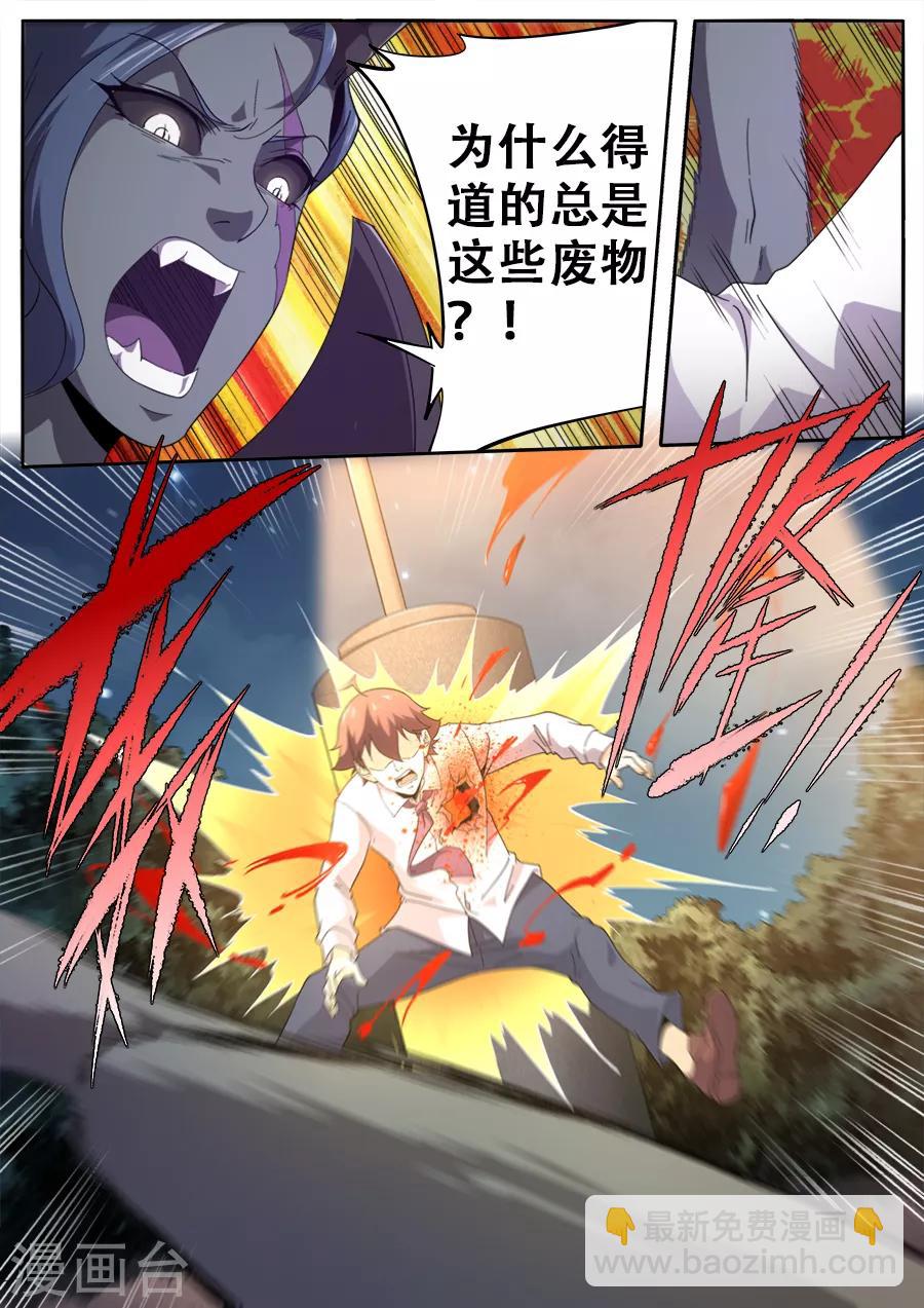 《兼职神仙》第253话 第9页