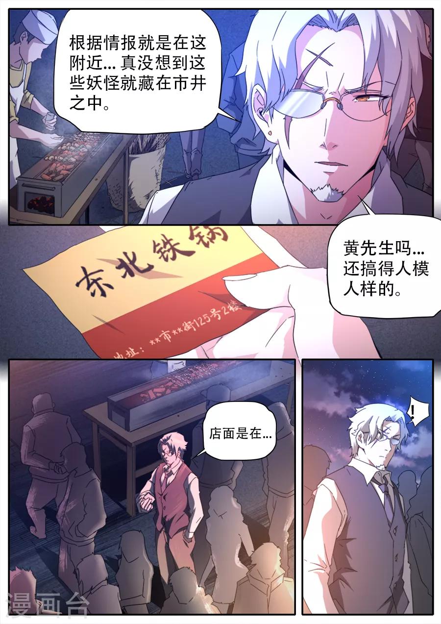 《兼职神仙》第254话 第10页