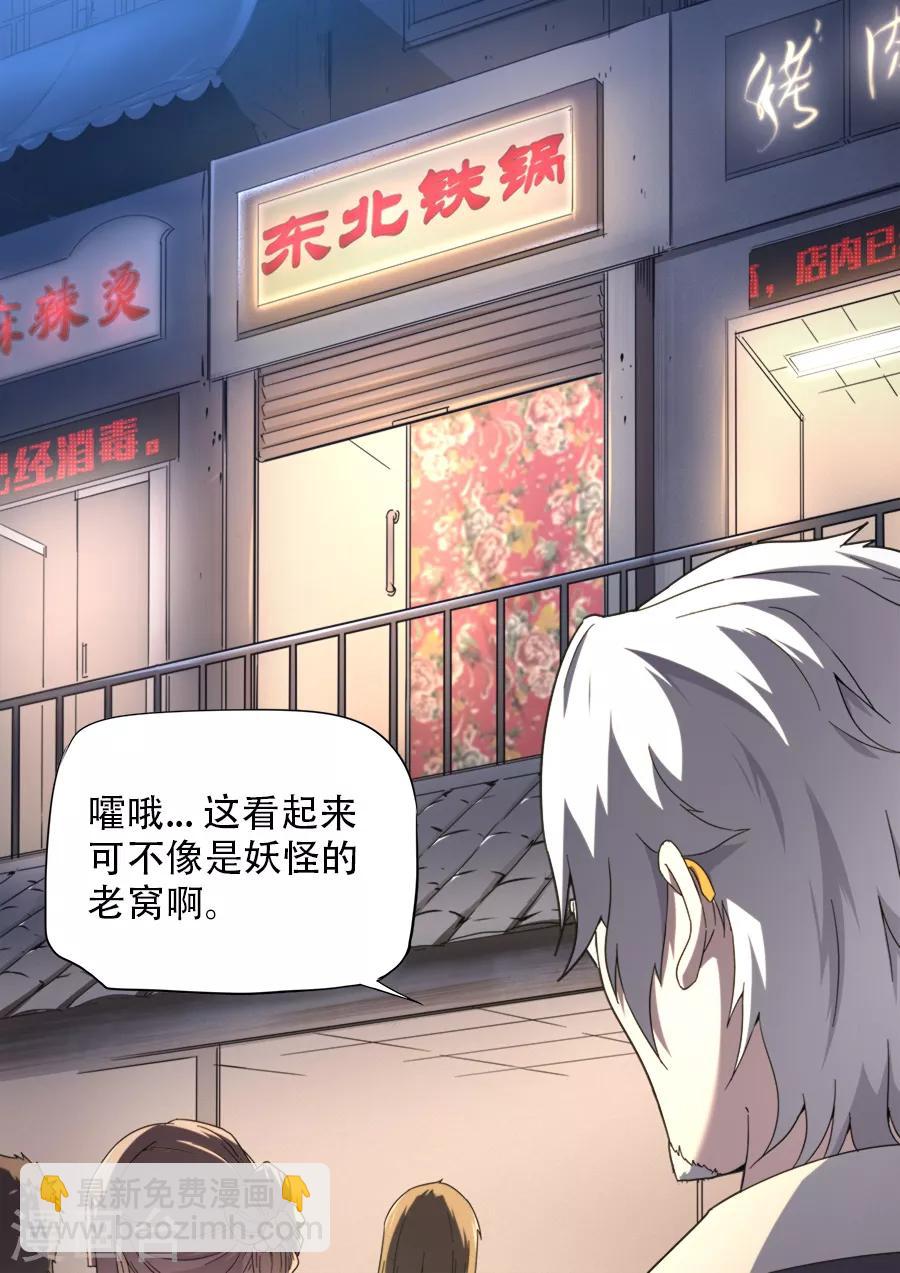 《兼职神仙》第254话 第11页