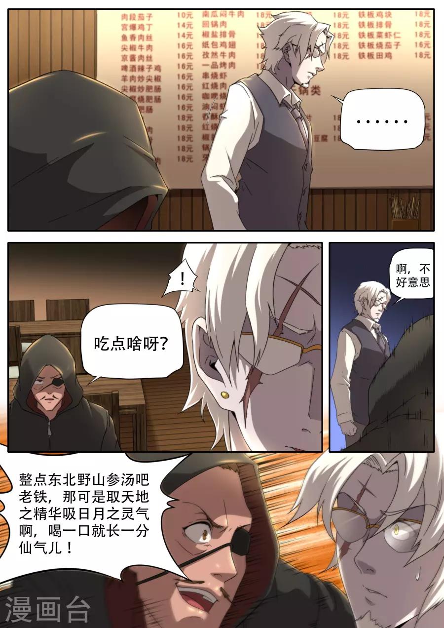 《兼职神仙》第254话 第13页