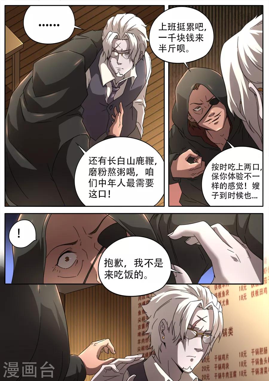《兼职神仙》第254话 第14页