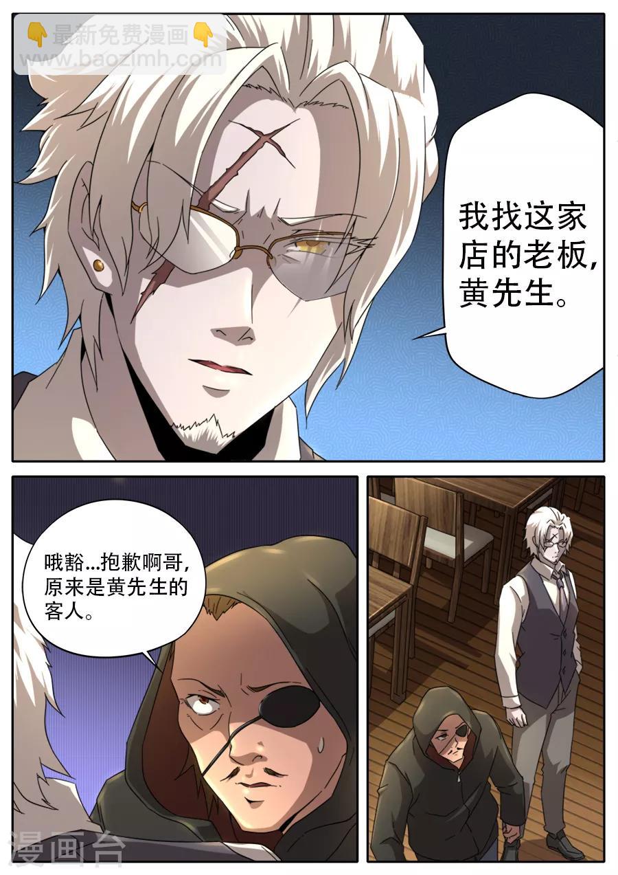 《兼职神仙》第254话 第15页