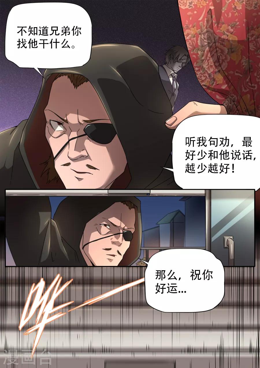 《兼职神仙》第254话 第16页