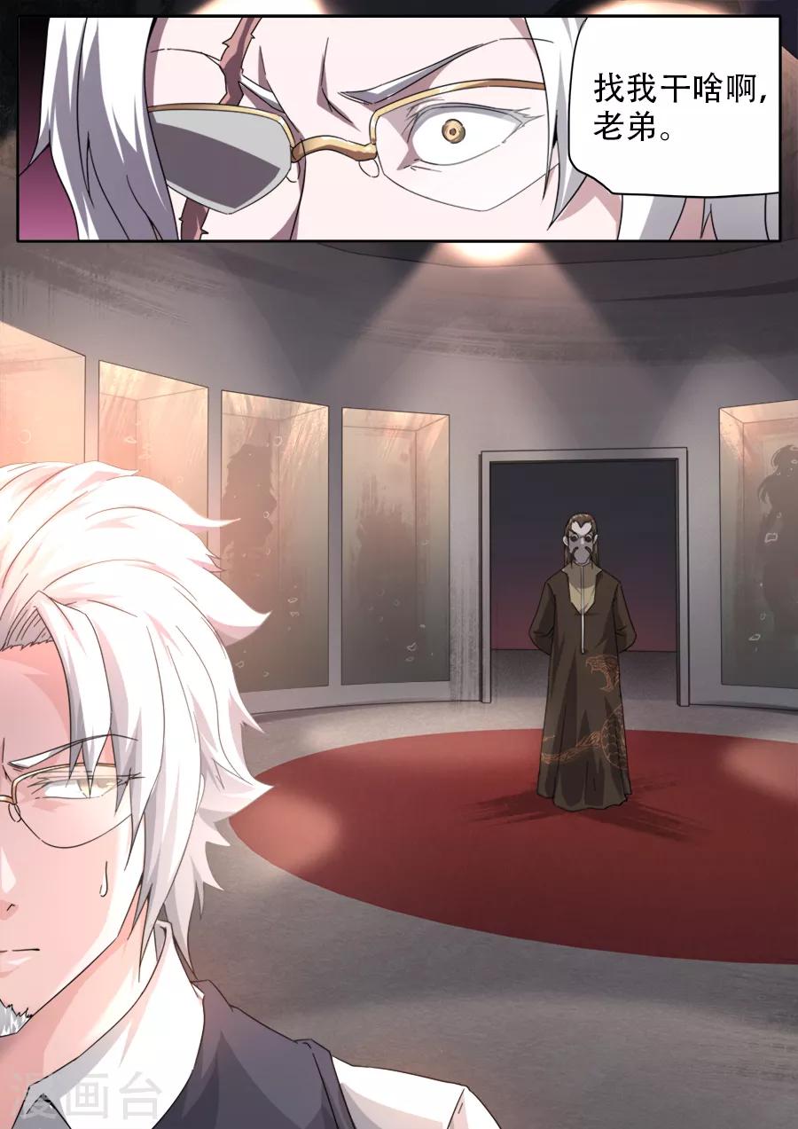 《兼职神仙》第254话 第17页