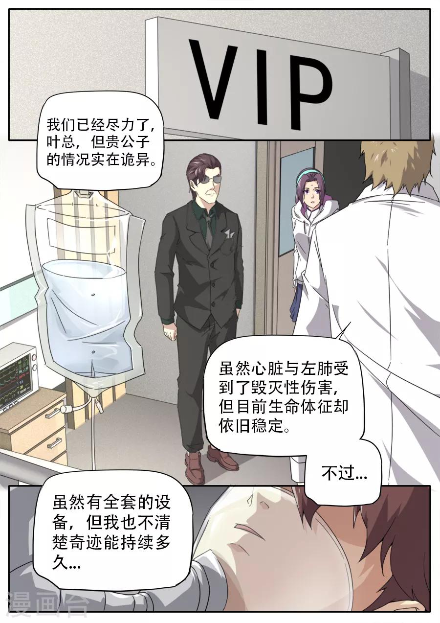 《兼职神仙》第254话 第1页
