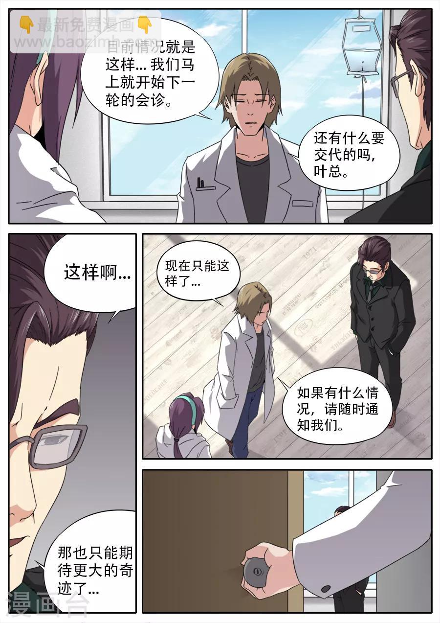 《兼职神仙》第254话 第3页