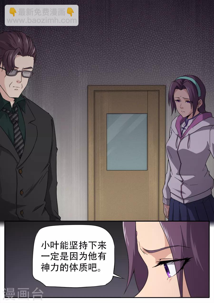 《兼职神仙》第254话 第4页