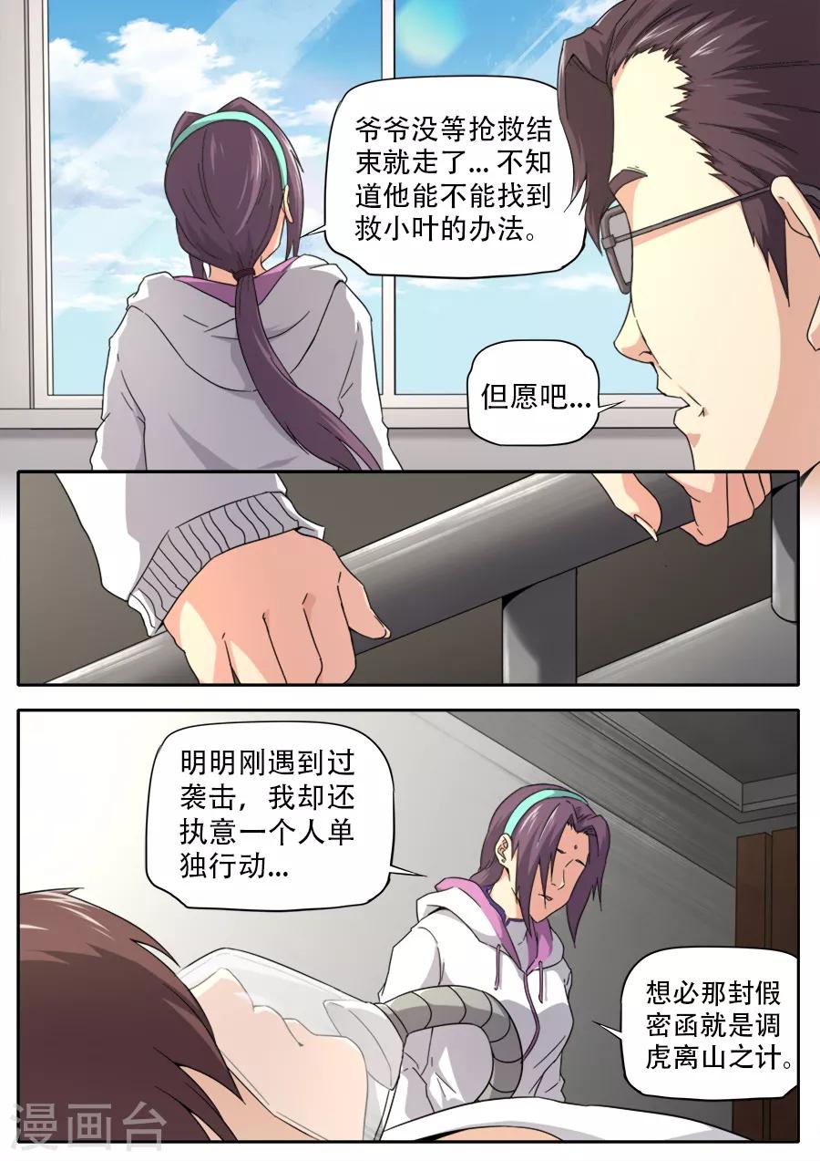 《兼职神仙》第254话 第5页