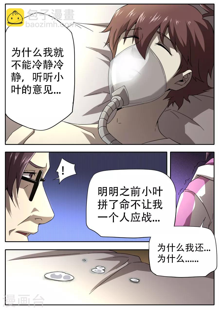 《兼职神仙》第254话 第6页