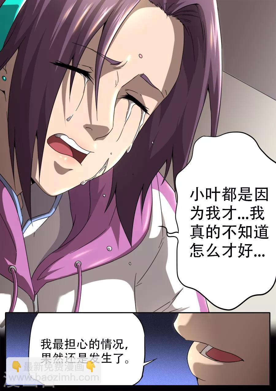 《兼职神仙》第254话 第7页