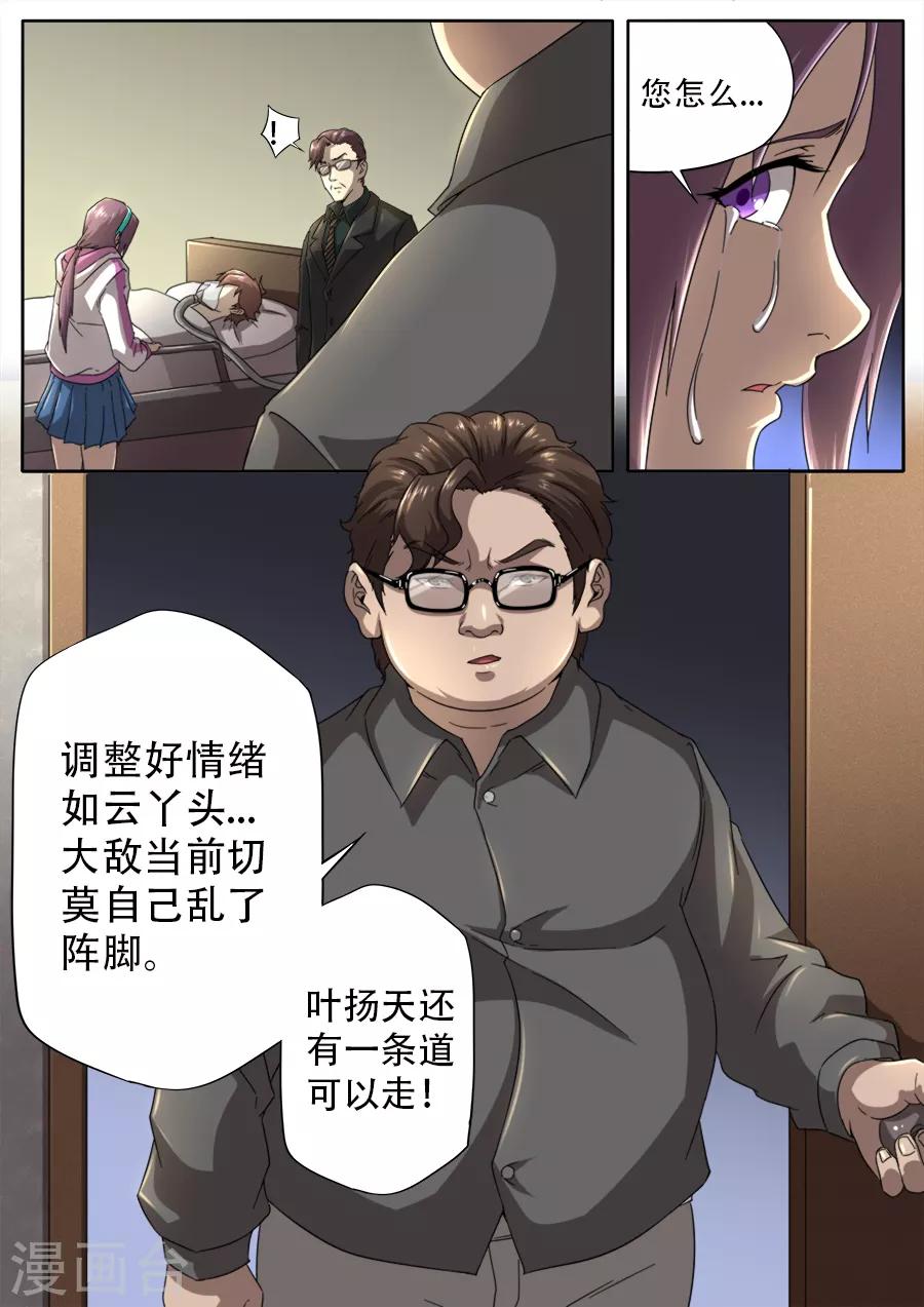 《兼职神仙》第254话 第8页