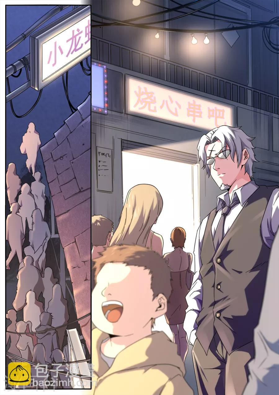 《兼职神仙》第254话 第9页