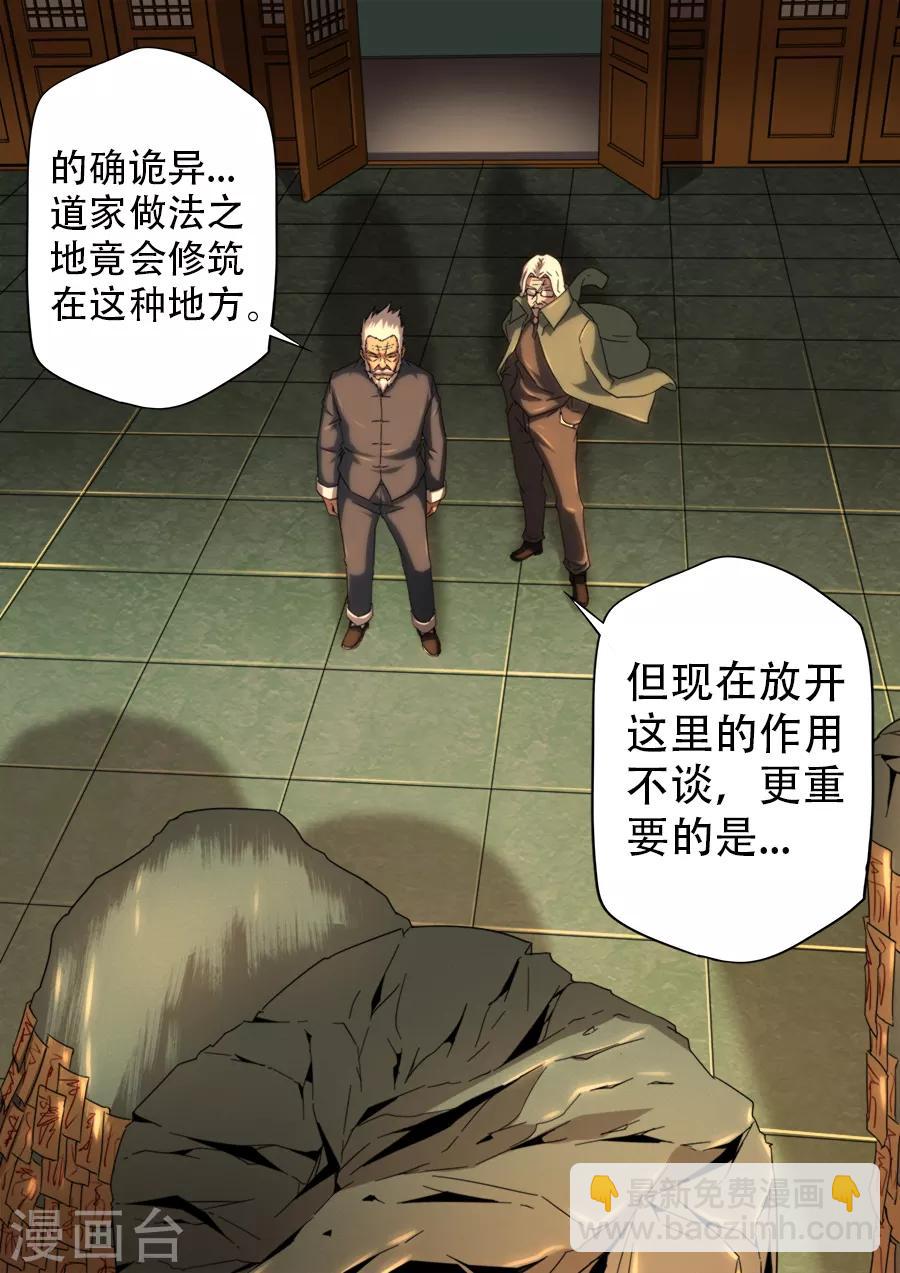 《兼职神仙》第256话 第10页