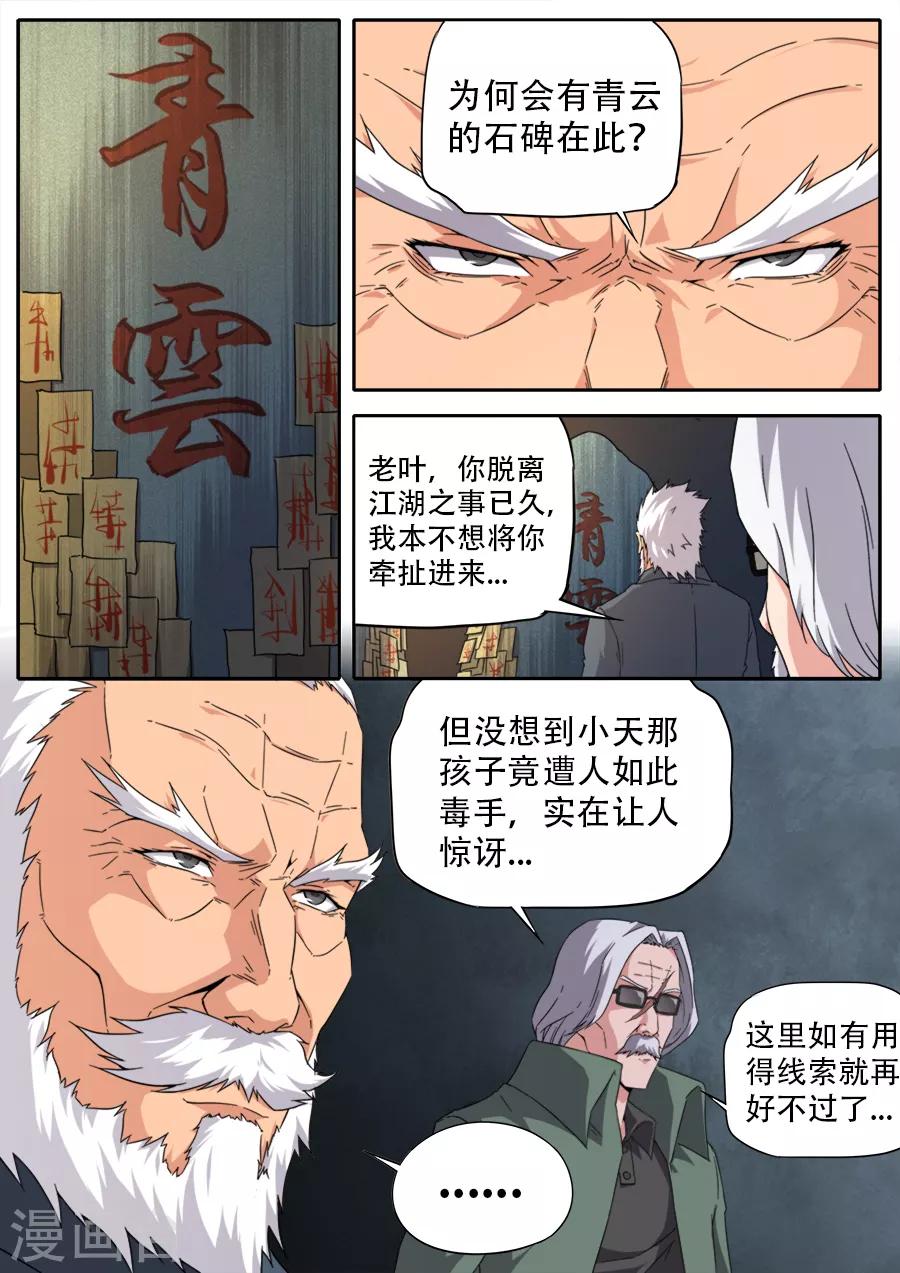 《兼职神仙》第256话 第11页