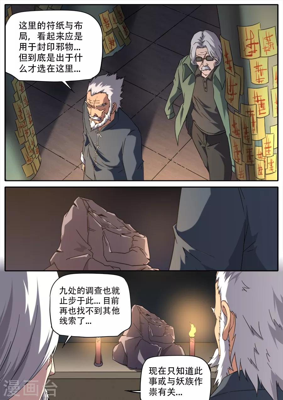 《兼职神仙》第256话 第12页