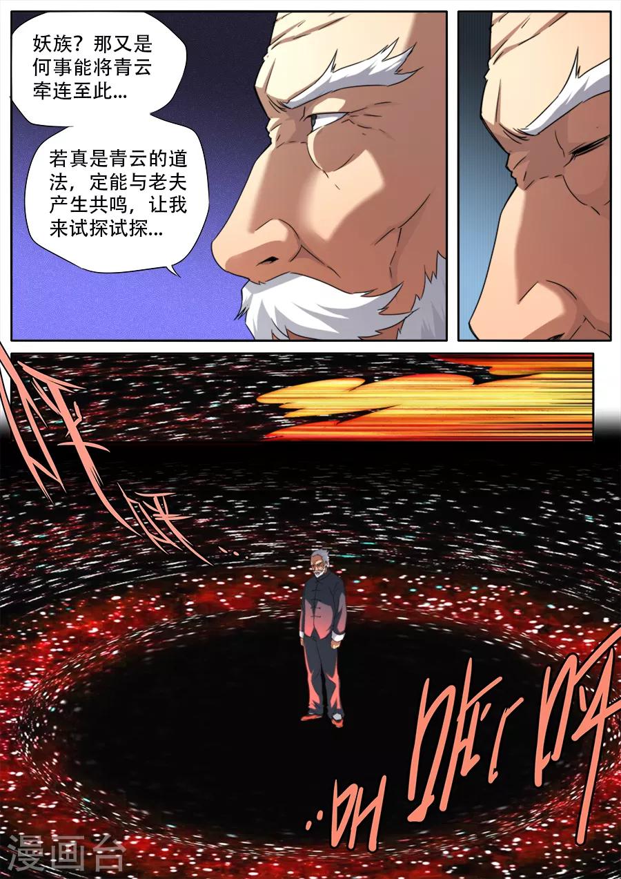《兼职神仙》第256话 第13页