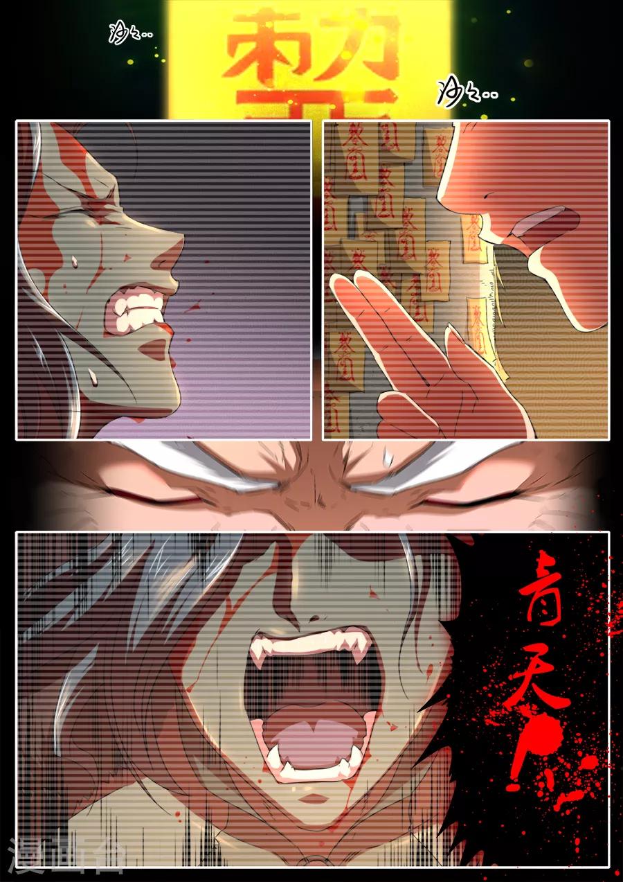 《兼职神仙》第256话 第15页