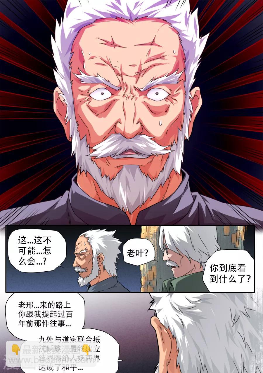 《兼职神仙》第256话 第16页