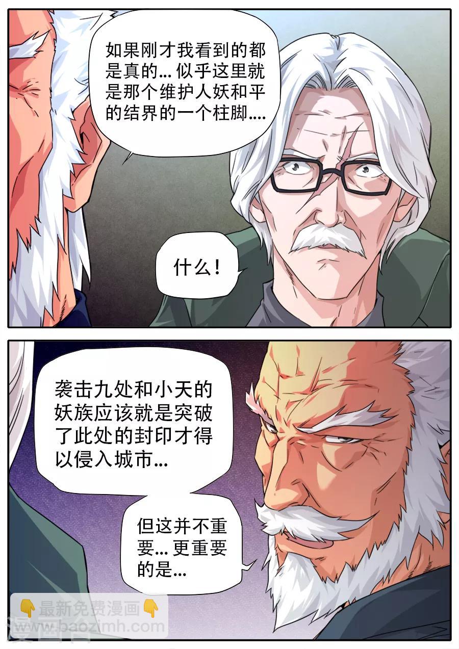 《兼职神仙》第256话 第17页