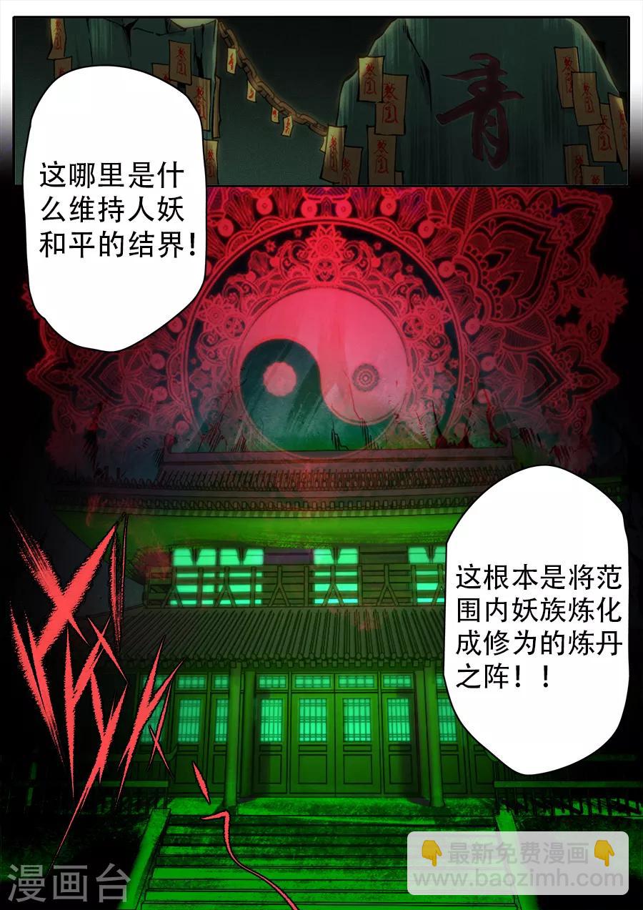 《兼职神仙》第256话 第18页