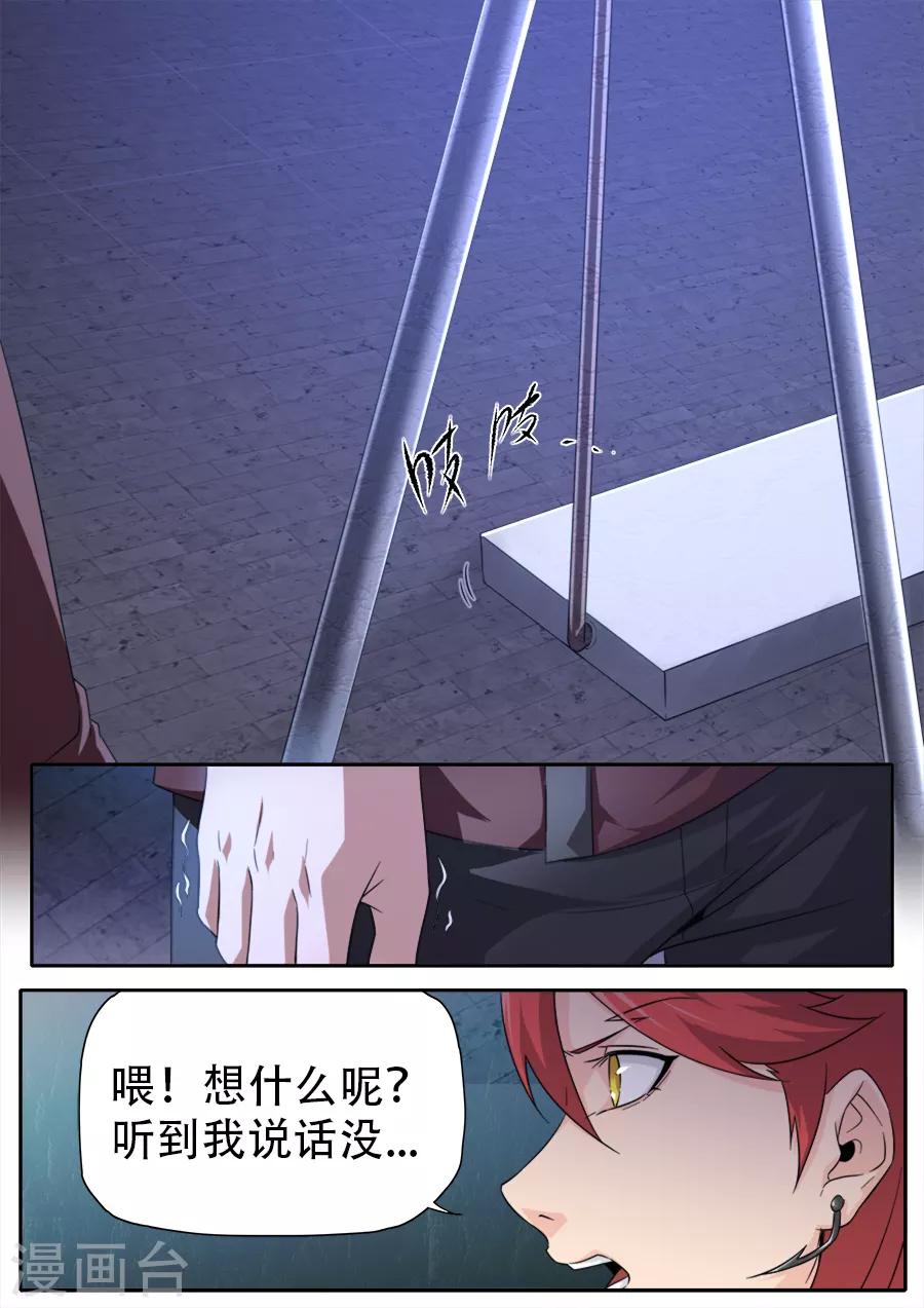 《兼职神仙》第256话 第1页