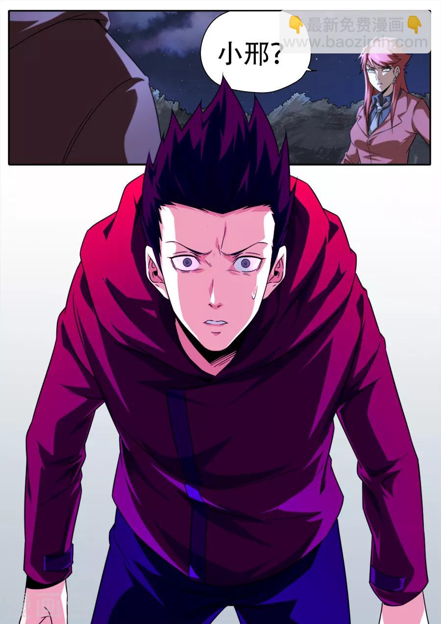 《兼职神仙》第256话 第2页
