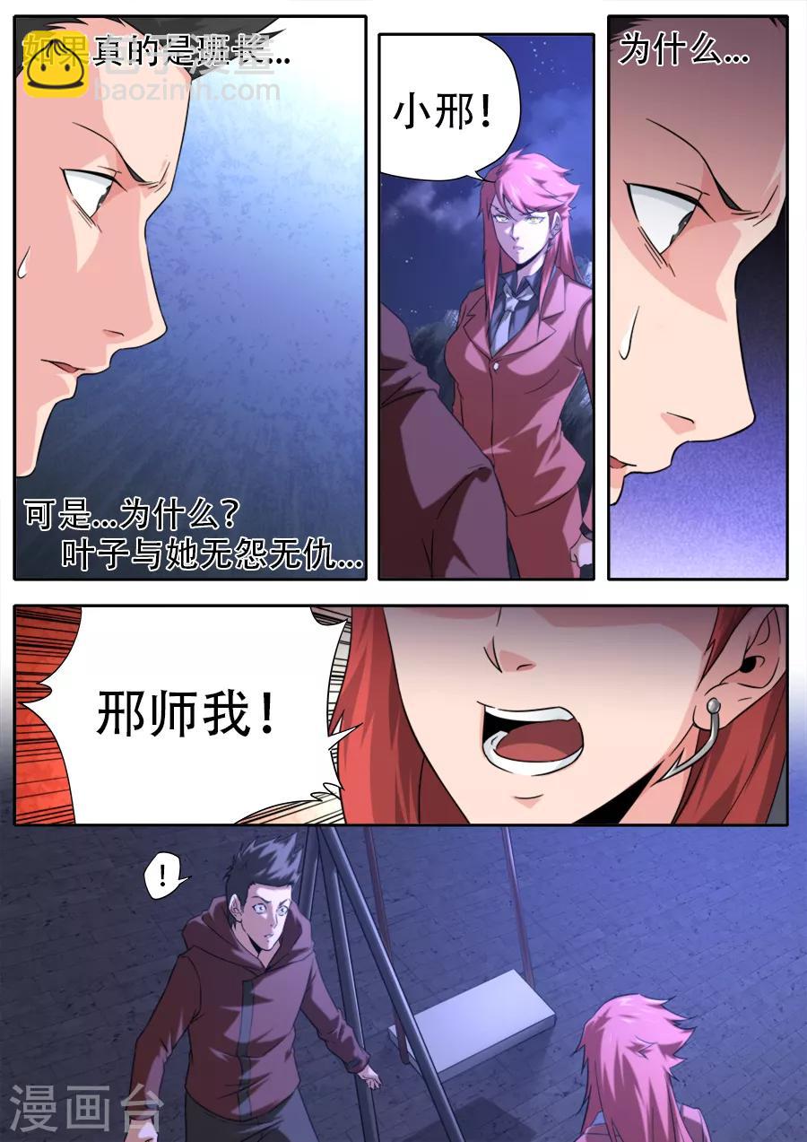 《兼职神仙》第256话 第3页